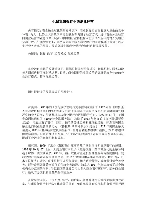 也谈我国银行业的混业经营