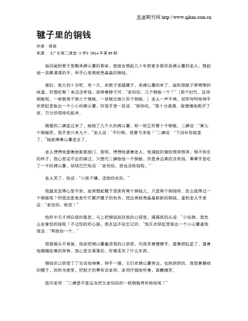 毽子里的铜钱