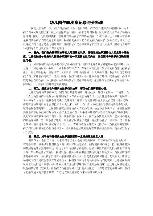 幼儿园午睡观察记录与分析表