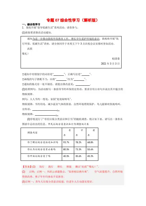 专题07综合性学习-2022-2023学年八年级语文下册备考期末总复习(江苏苏州专用)