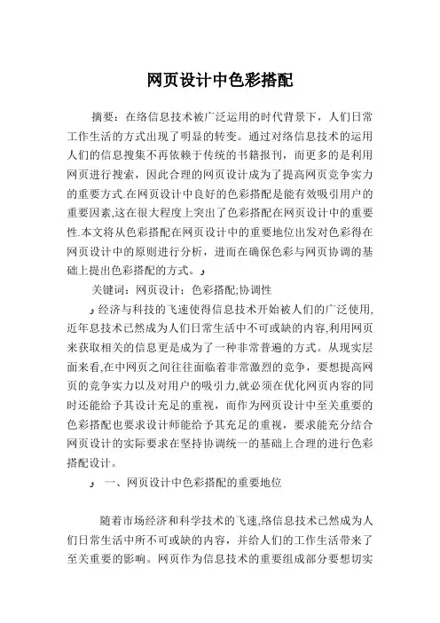 网页设计中色彩搭配.doc