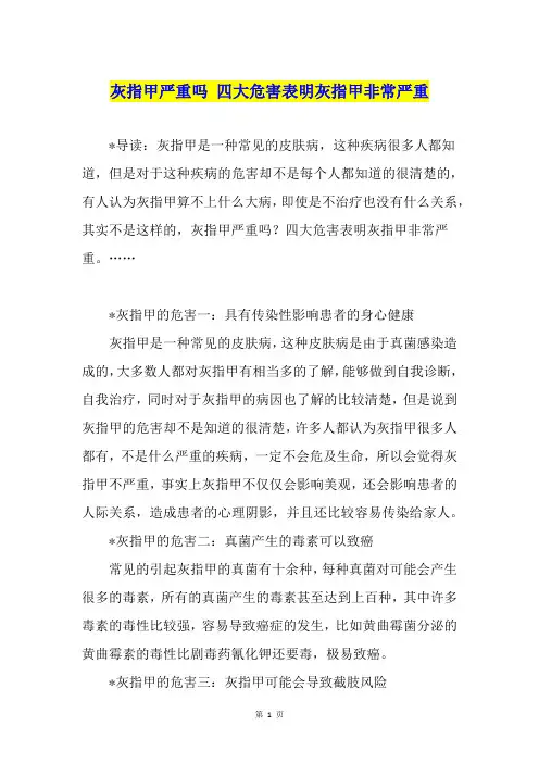 灰指甲严重吗 四大危害表明灰指甲非常严重