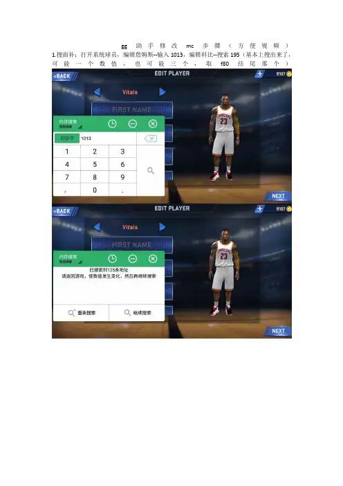 gg助手修改mc步骤(必读)