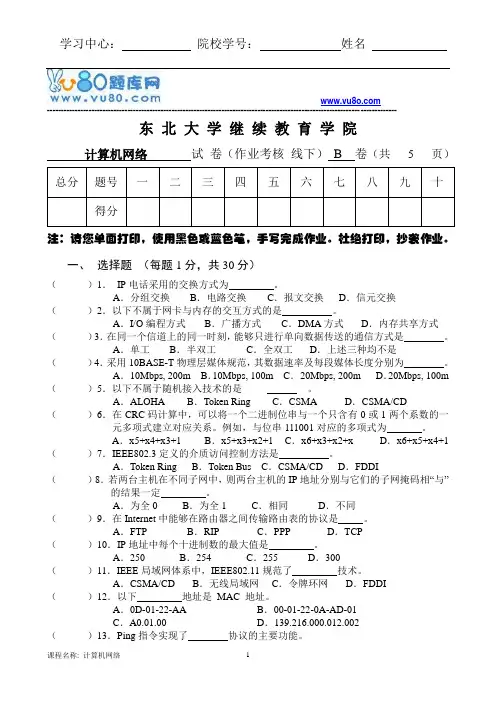 东大18年6月考试《计算机网络》考核作业