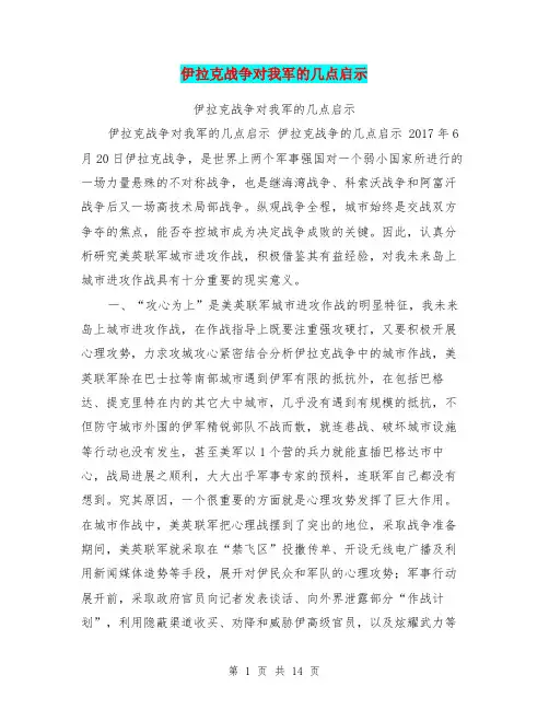 伊拉克战争对我军的几点启示