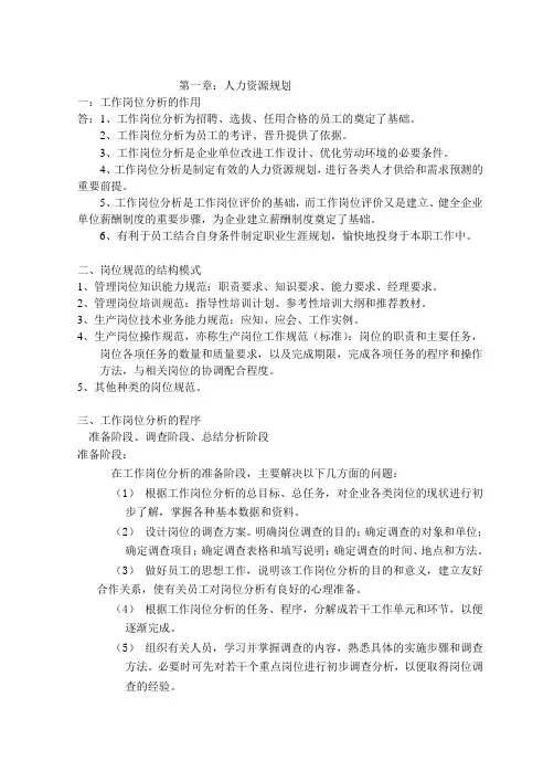 企业人力资源管理师(三级)