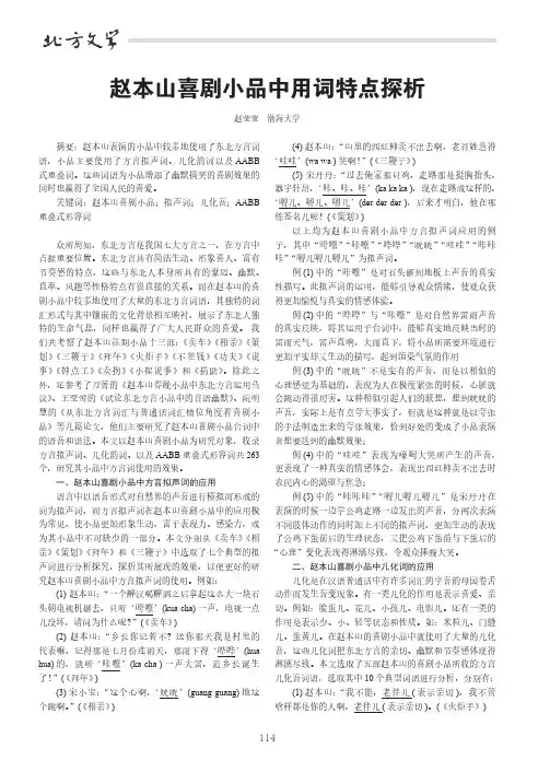 赵本山喜剧小品中用词特点探析