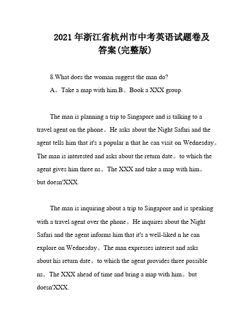 2021年浙江省杭州市中考英语试题卷及答案(完整版)
