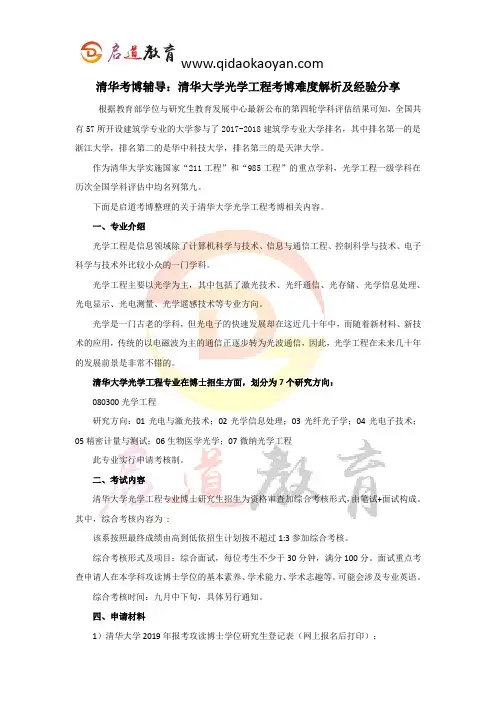 清华考博辅导：清华大学光学工程考博难度解析及经验分享