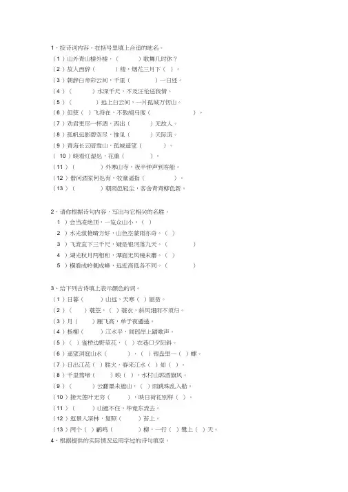 (完整版)小学生必背75首古诗试题(含答案)