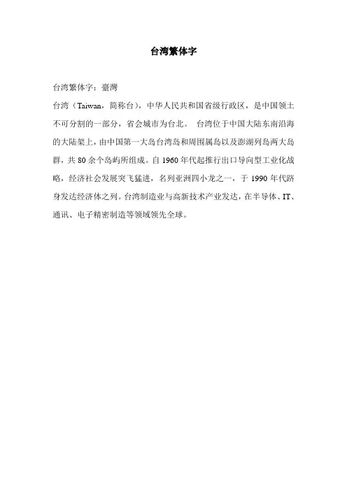 台湾繁体字