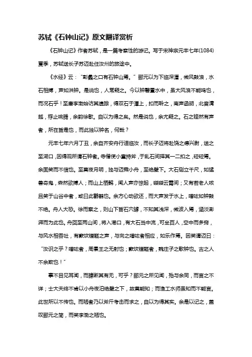 《石钟山记》原文翻译赏析
