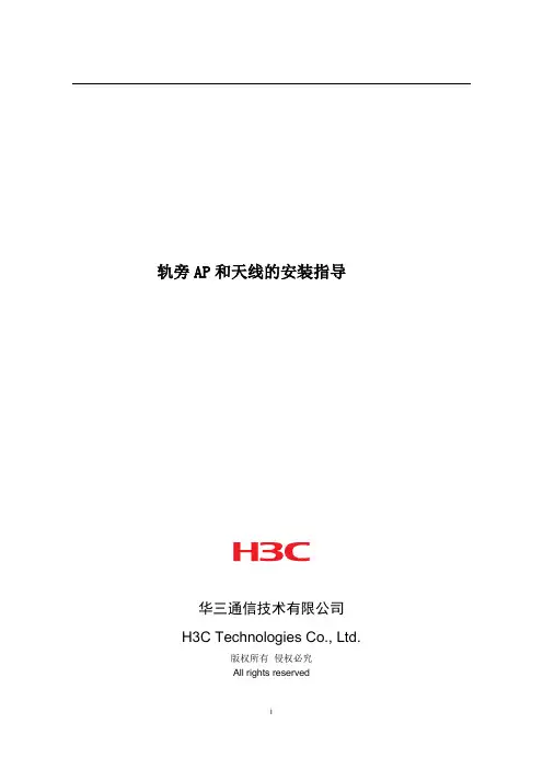 轨旁AP和天线的安装手册