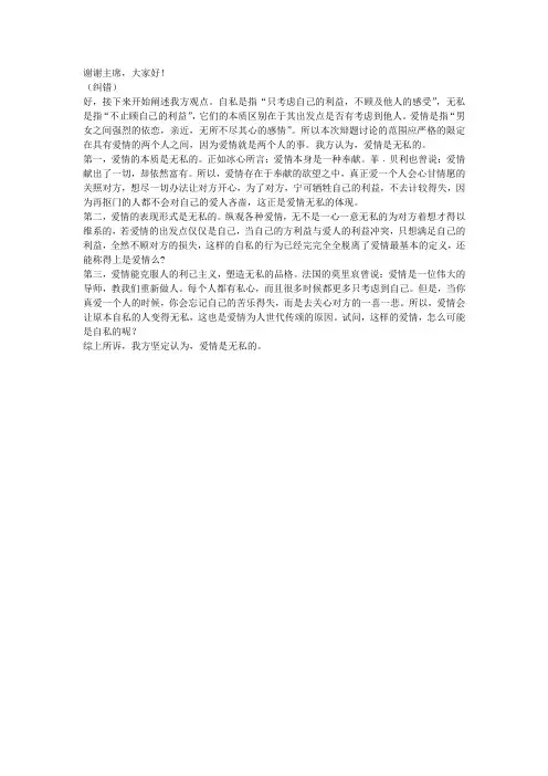 爱情是无私的