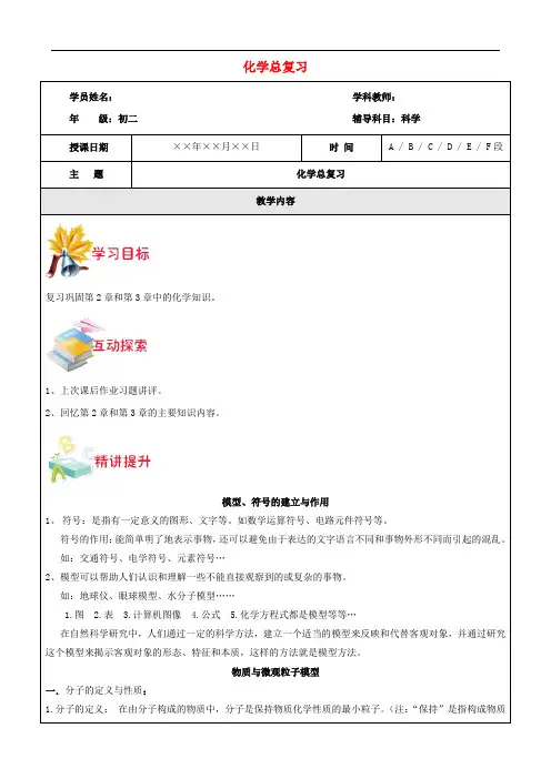 浙江省中考科学讲义复习 八年级科学部分 化学总复习 浙教版