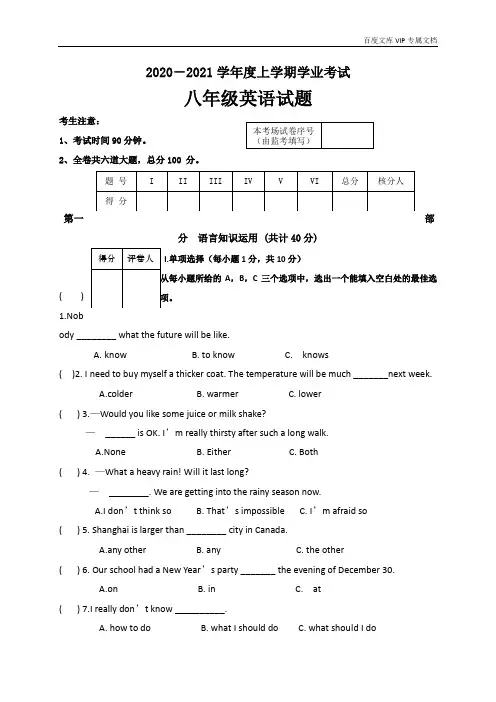 黑龙江省齐齐哈尔市拜泉县2020-2021学年八年级上学期期末考试英语试题