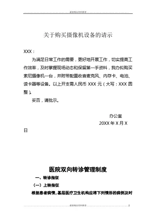 最新关于购买摄像机设备请示