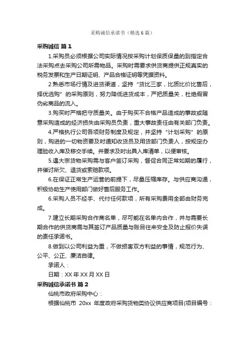 采购诚信承诺书（精选6篇）