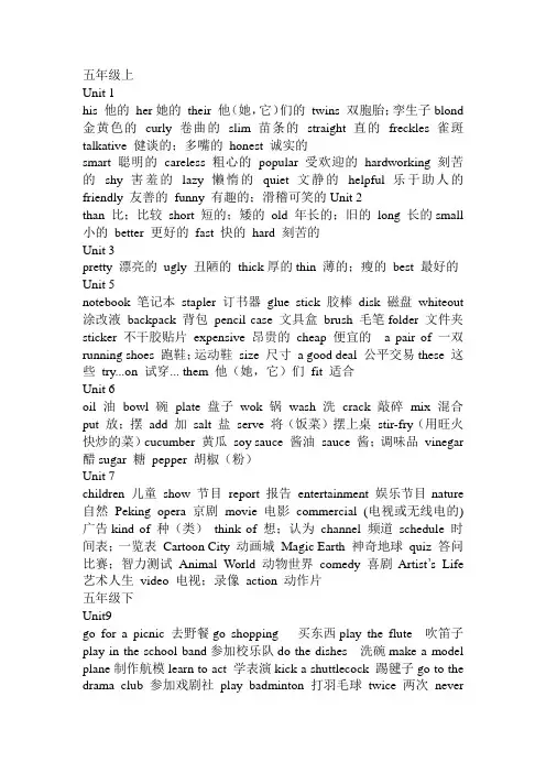 新起点小学英语五年单词