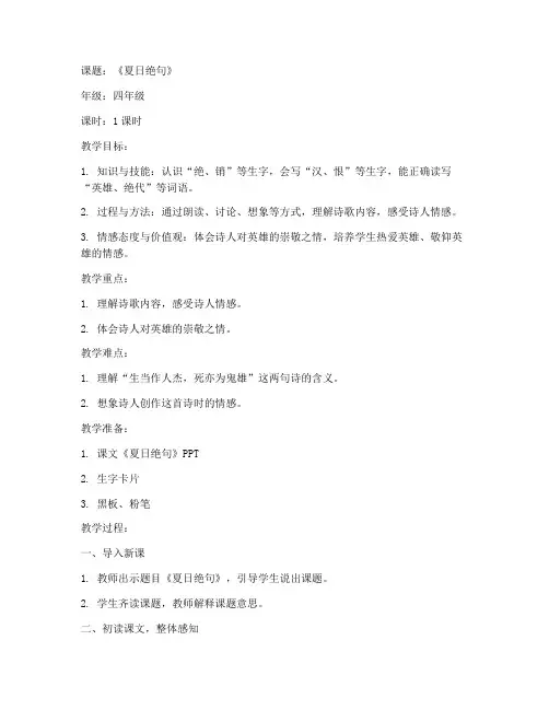 小学语文素养试讲教案模板