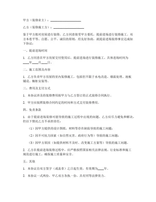 提前进场装修免责协议