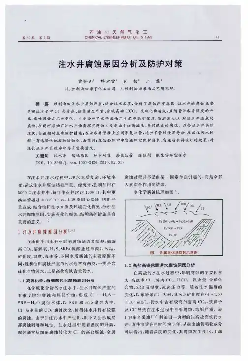 注水井腐蚀原因分析及防护对策