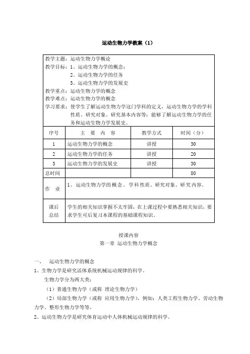 运动生物力学 教案