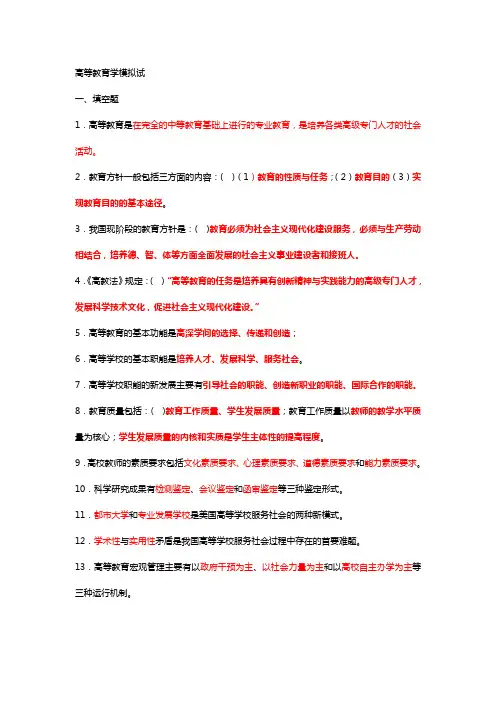 高等教育学模拟试题