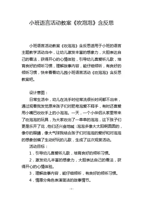 小班语言活动教案《吹泡泡》含反思