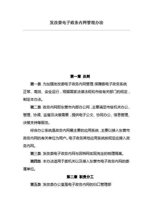 政务内网管理办法