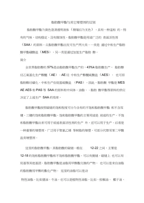 脂肪酸甲酯及其它增塑剂的区别