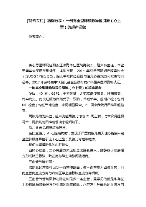 『特约专栏』病例分享：一例完全型肺静脉异位引流（心上型）的超声征象