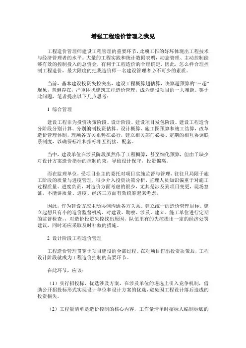 增强工程造价管理之我见