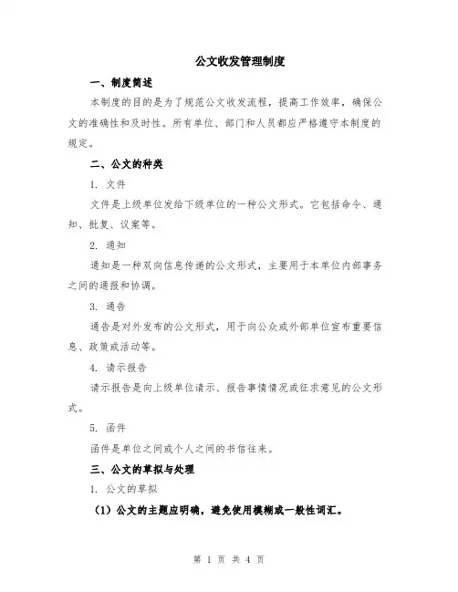 公文收发管理制度
