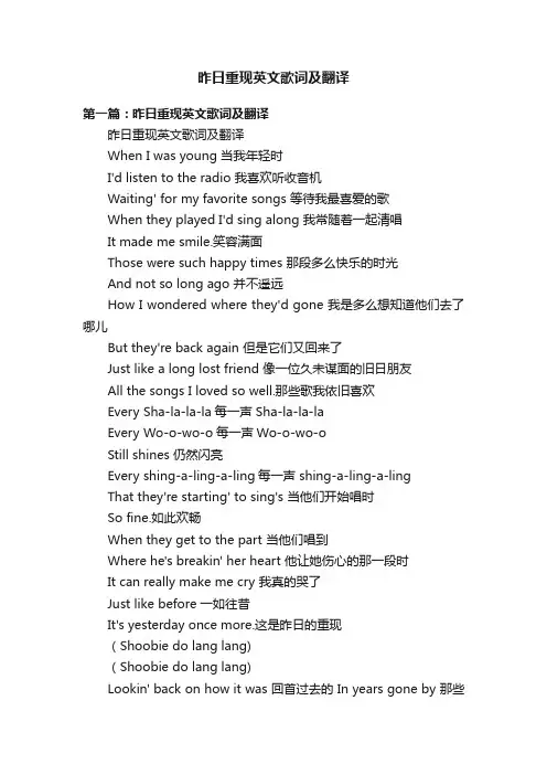昨日重现英文歌词及翻译