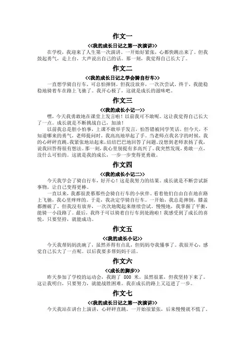 成长日记50字30篇