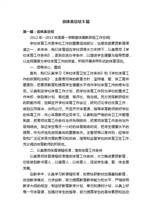 音体美总结5篇