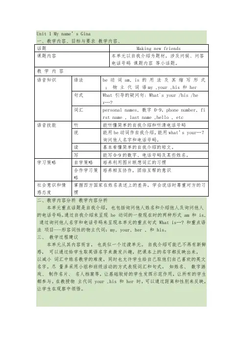 人教版新目标英语(GO FOR IT)七年级第一单元教案