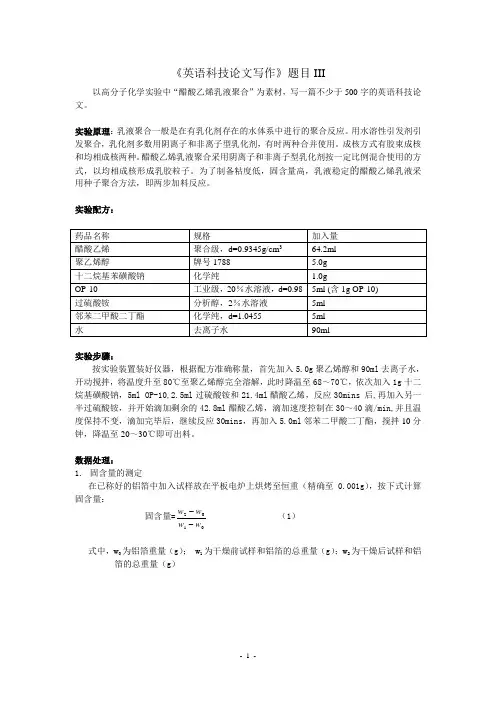 《英语科技论文写作》作业3