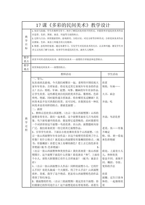 三年级上册美术《多彩的民间美术》教案