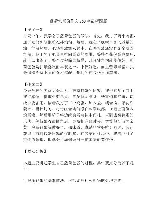 煎荷包蛋的作文350字最新四篇