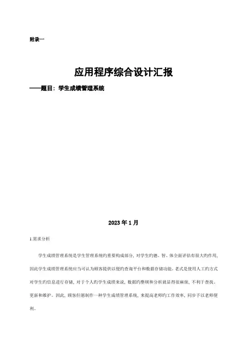 学生成绩管理系统设计报告