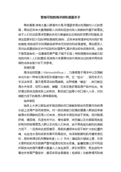 警惕可怕的海洋创伤弧菌杀手