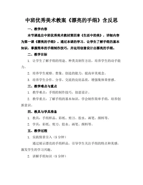 中班优秀美术教案《漂亮的手绢》含反思