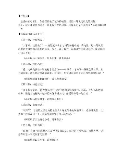 旅游短视频引流话术文案