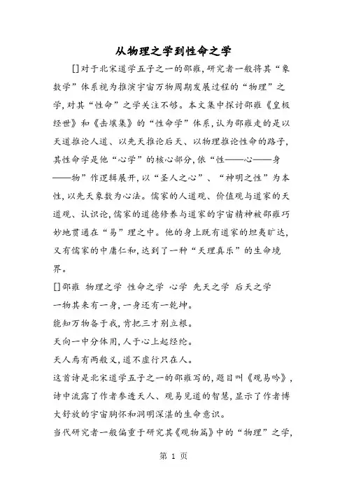 精选-从物理之学到性命之学-文档资料