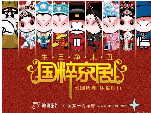 我们的国粹--京剧