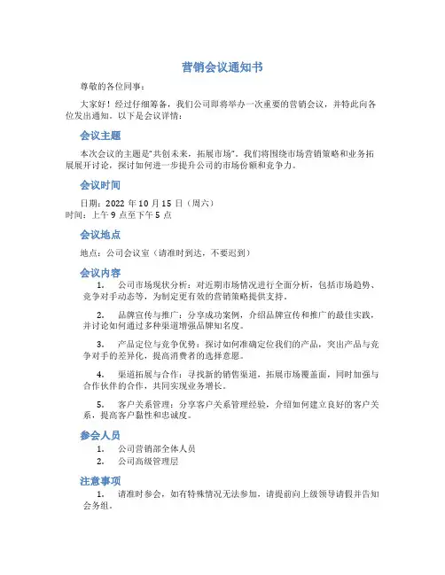 营销会议通知书