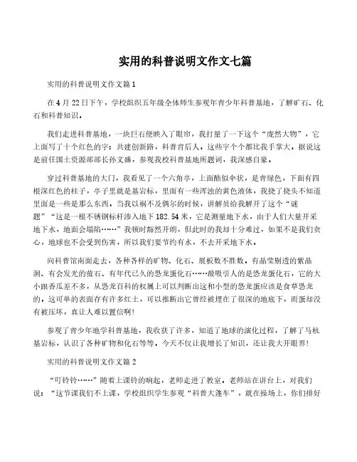 实用的科普说明文作文七篇