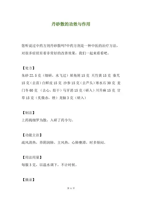 丹砂散的功效与作用